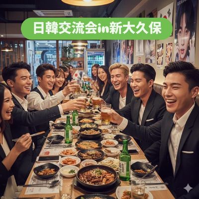 日韓交流会in新大久保