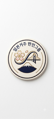 일본거주한인그룹